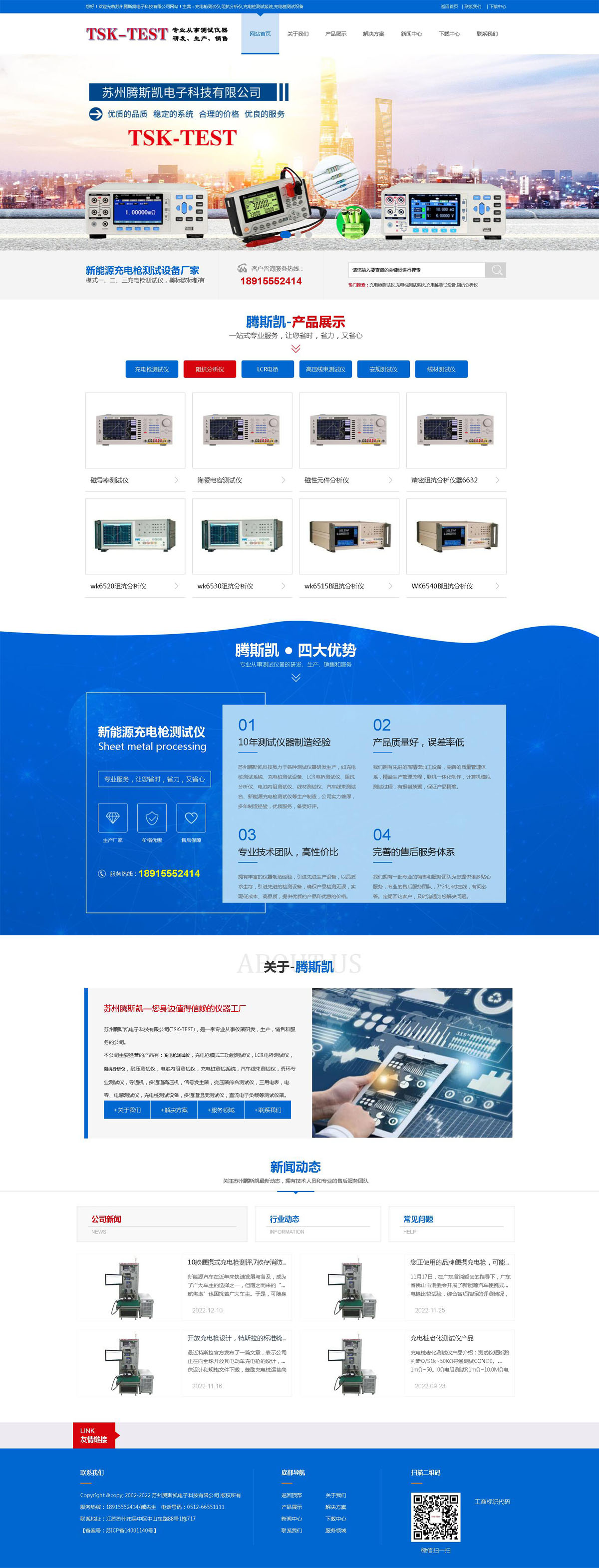 腾斯凯电子 苏州网站建设案例